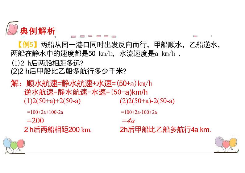 4.2.2去括号 课件  人教版数学七年级上册第8页