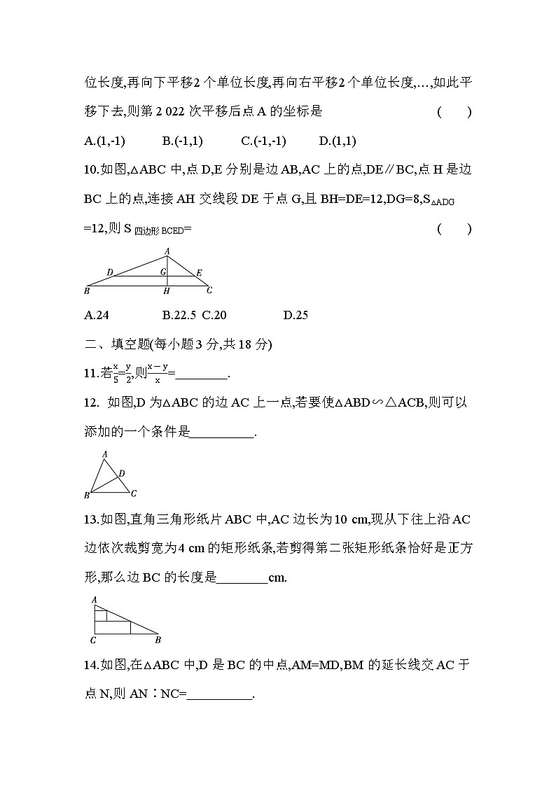 第23章 图形的相似 华东师大版数学九年级上册单元测试卷(含答案)第3页