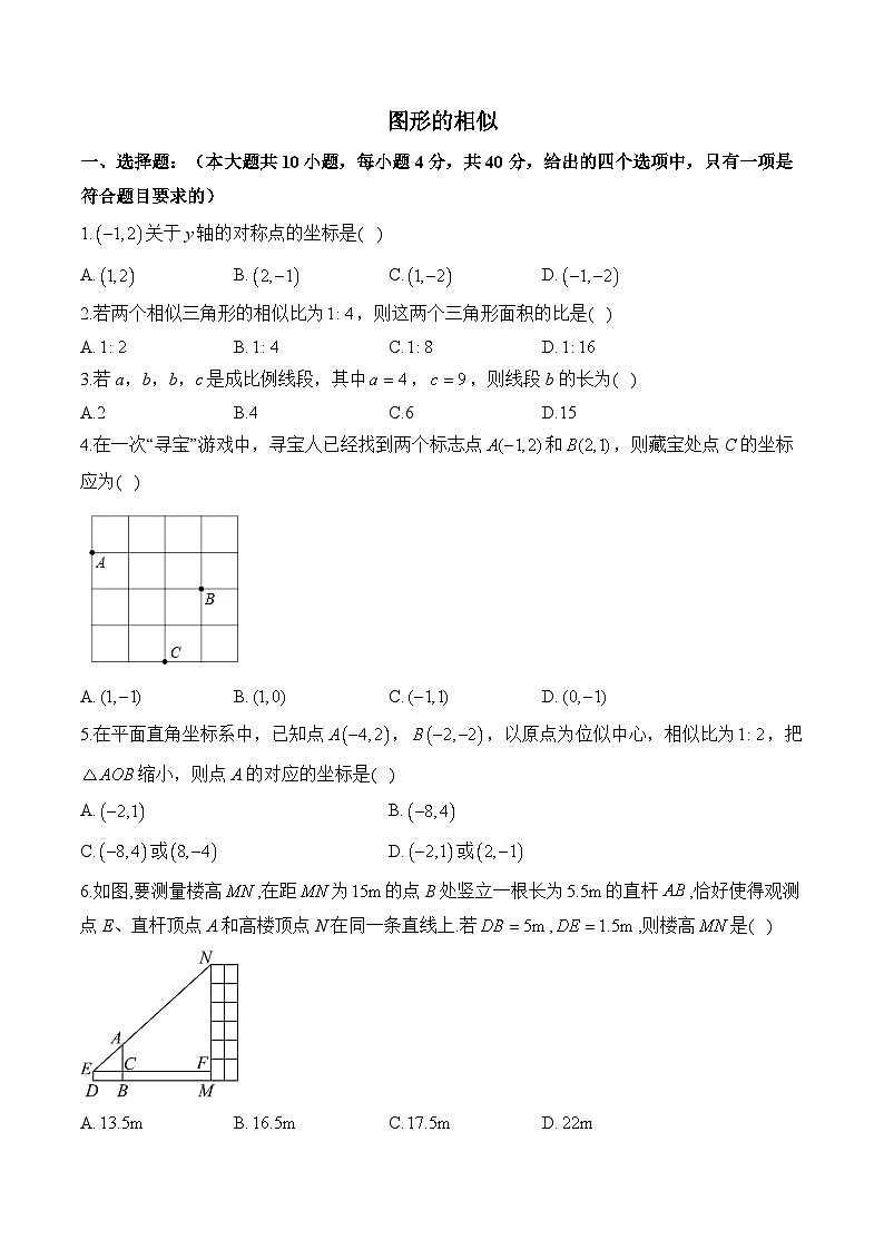 第23章 图形的相似 九年级上册数学华师大版单元质检卷A卷(含解析)第1页