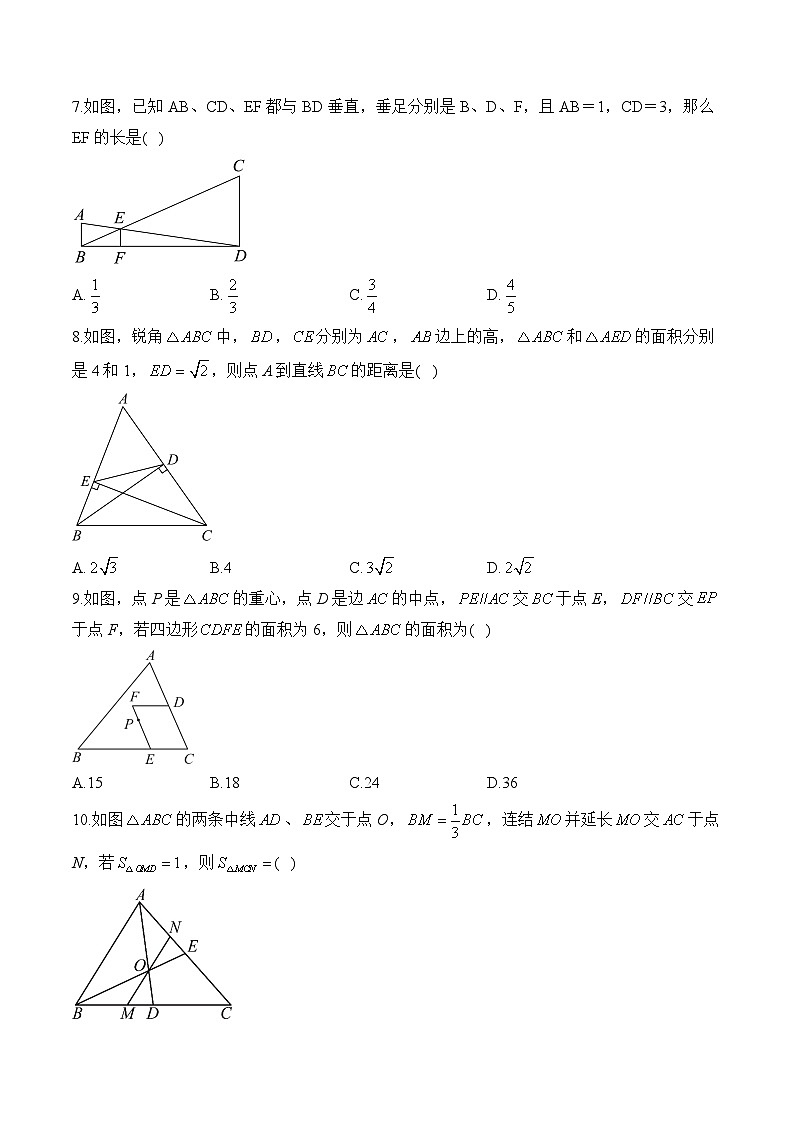 第23章 图形的相似 九年级上册数学华师大版单元质检卷A卷(含解析)第2页