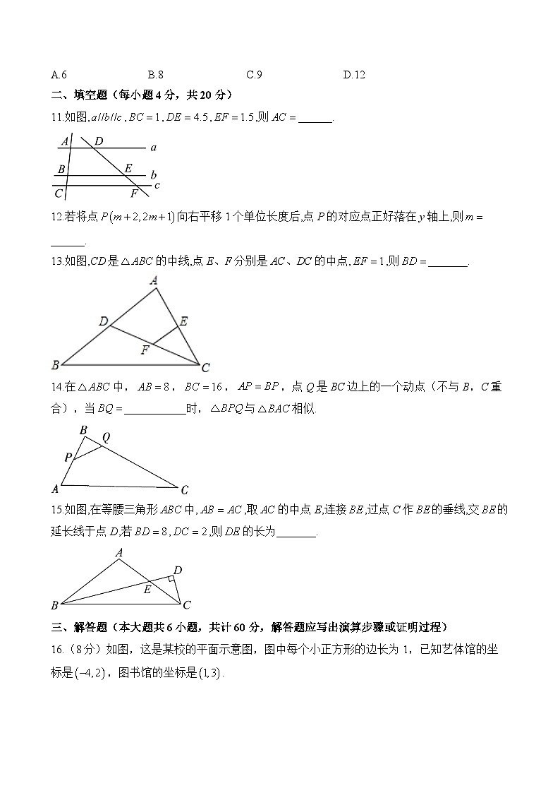 第23章 图形的相似 九年级上册数学华师大版单元质检卷A卷(含解析)第3页