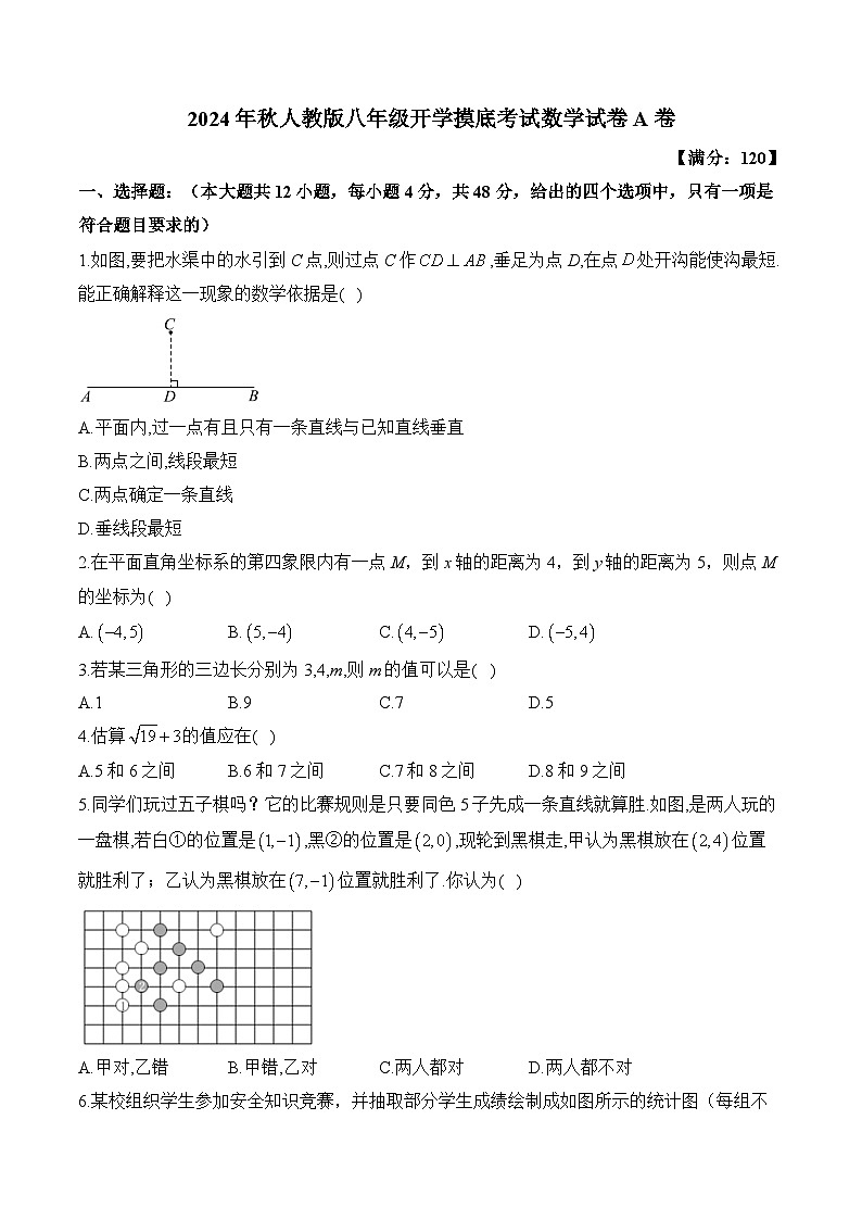 2024年秋人教版八年级开学摸底考试数学试卷A卷(含答案)第1页