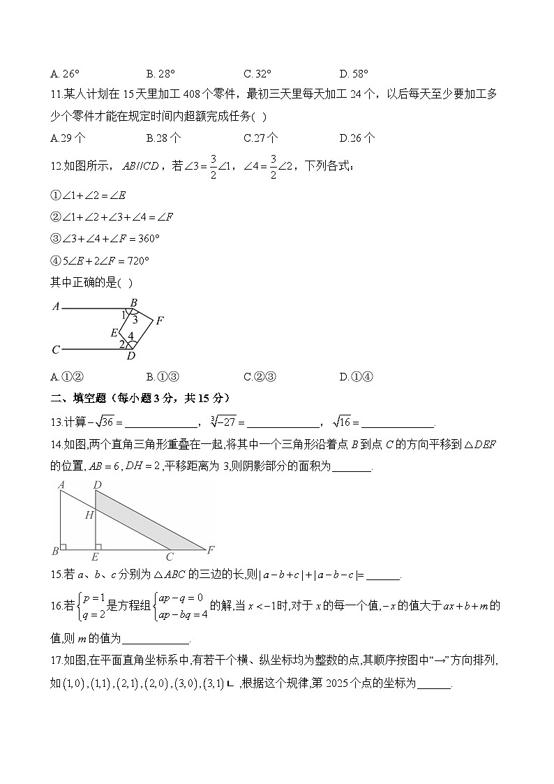 2024年秋人教版八年级开学摸底考试数学试卷A卷(含答案)第3页