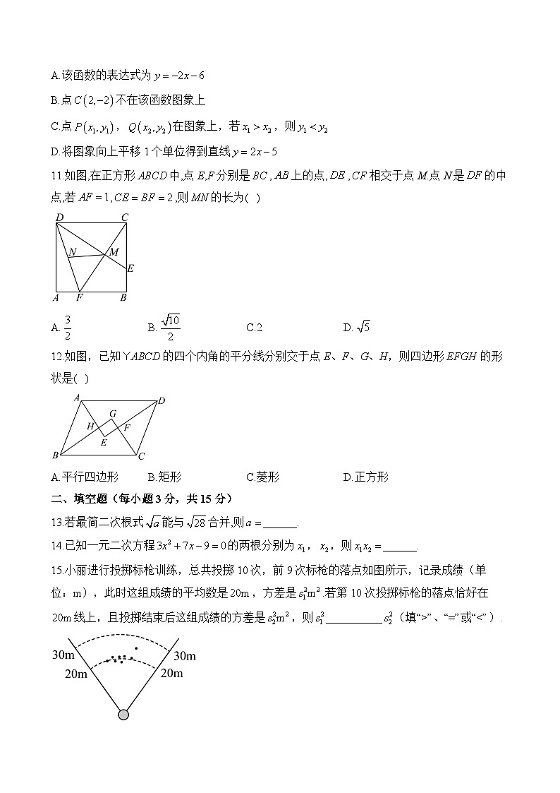 2024年秋人教版九年级开学摸底考试数学试卷A卷(含答案)第3页