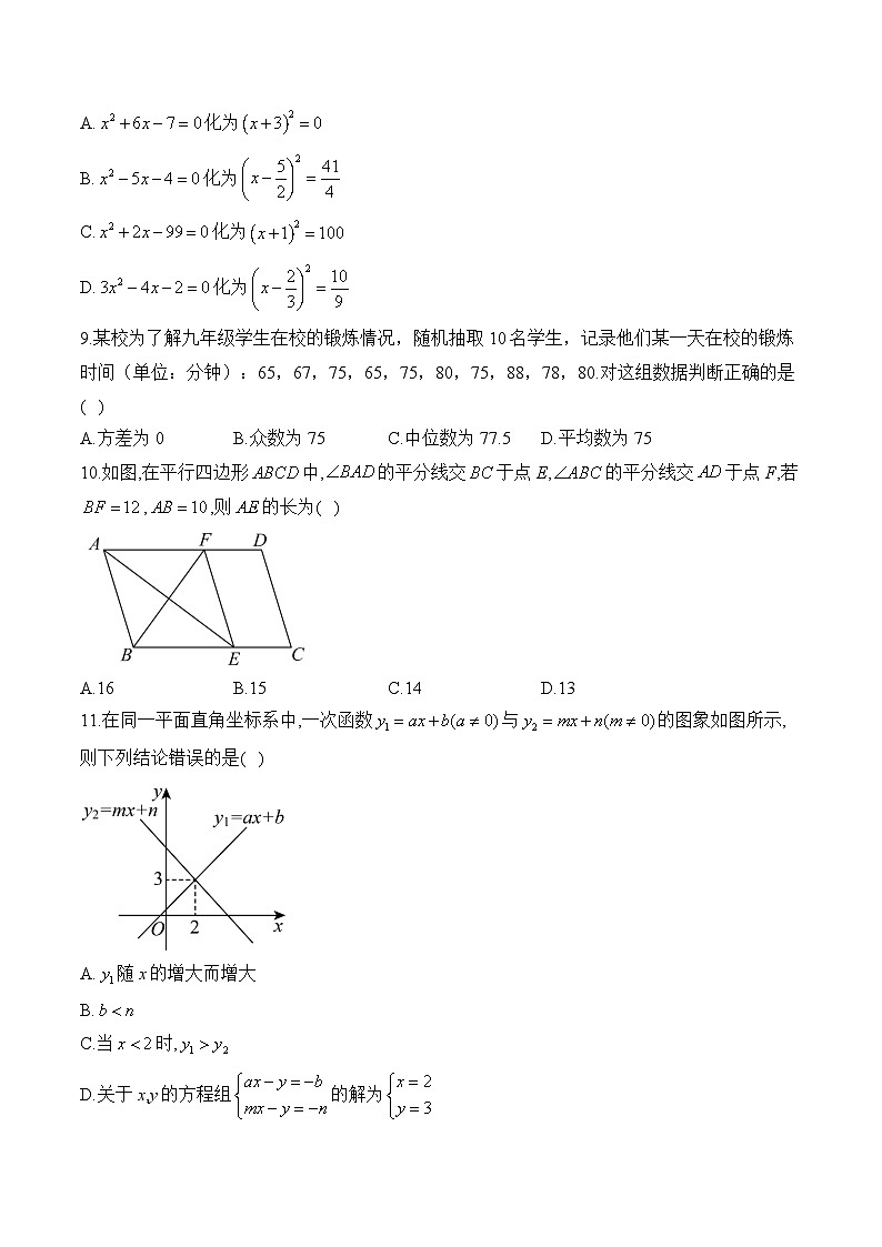 2024年秋人教版九年级开学摸底考试数学试卷B卷(含答案)第2页