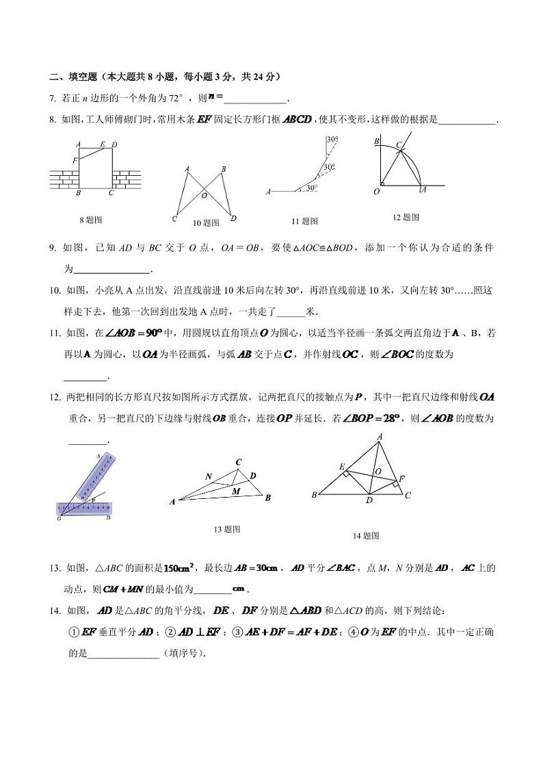 吉林省松原市乾安县2023-2024学年八年级上学期期中检测数学试卷第2页