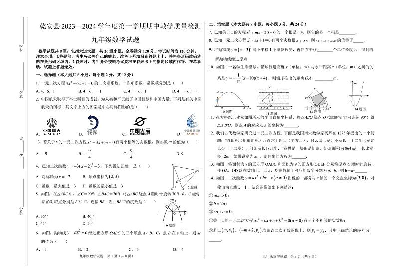 吉林省松原市乾安县2024届九年级上学期期中检测数学试卷(PDF版、含答案)第1页