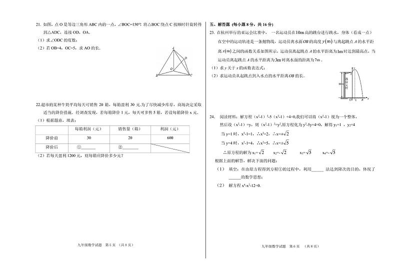 吉林省松原市乾安县2024届九年级上学期期中检测数学试卷(PDF版、含答案)第3页