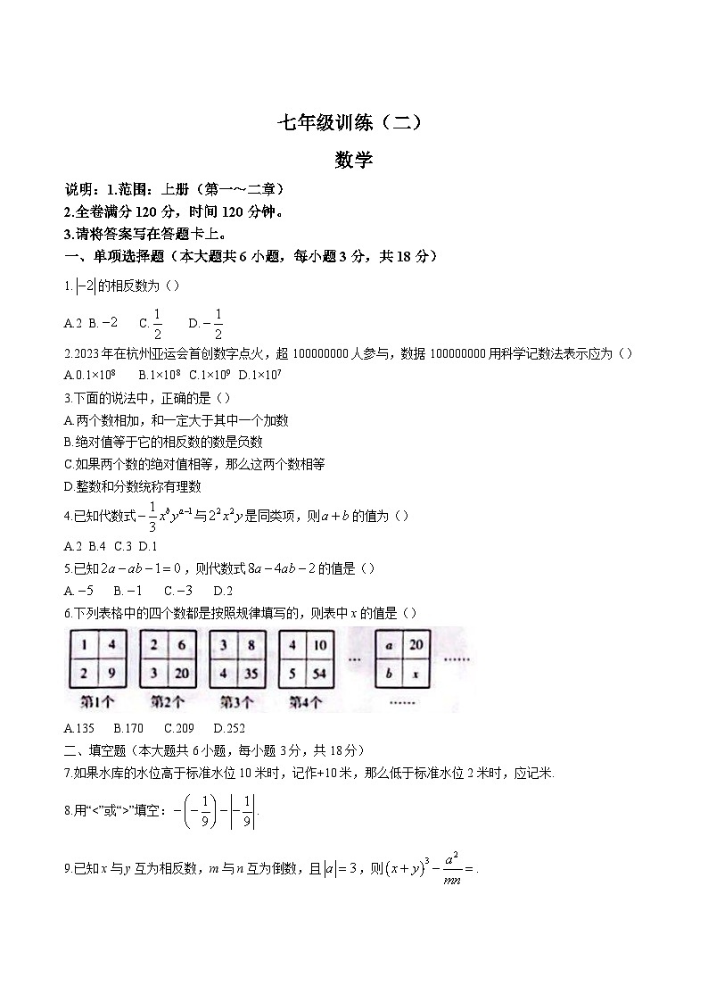 江西省上饶市弋阳县2023-2024学年七年级上学期期中训练（二）数学试卷(含答案)第1页