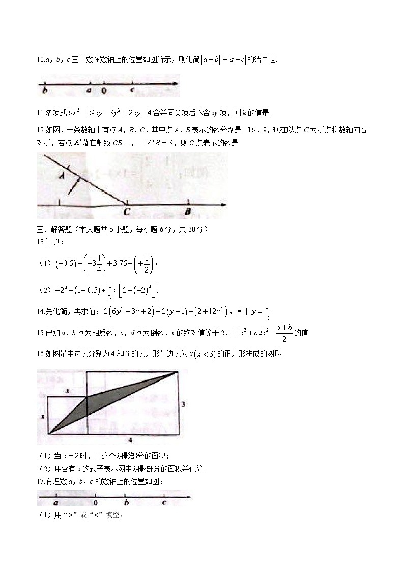 江西省上饶市弋阳县2023-2024学年七年级上学期期中训练（二）数学试卷(含答案)第2页