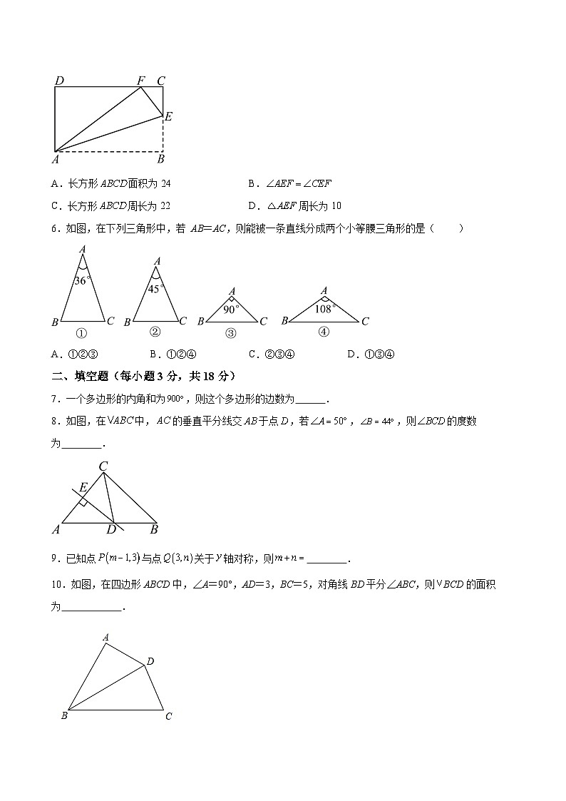 江西省上饶市余干县2023-2024学年八年级上学期期中考试数学试卷(含解析)第2页