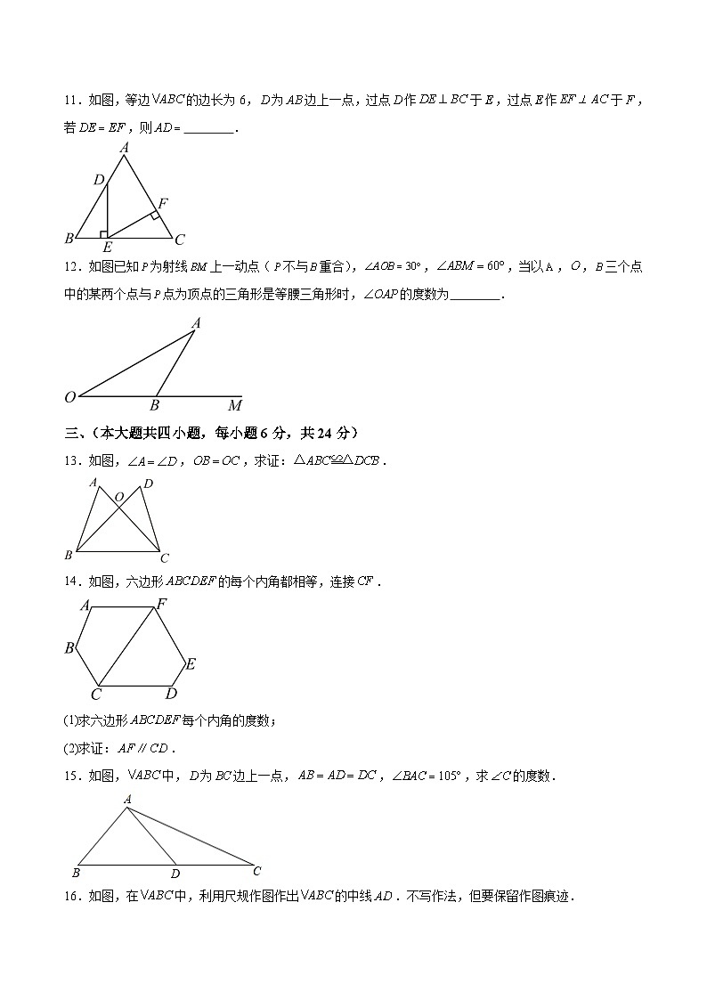 江西省上饶市余干县2023-2024学年八年级上学期期中考试数学试卷(含解析)第3页