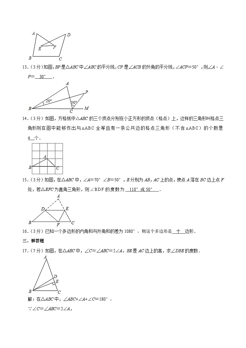 西丰县第一中学2023-2024学年八年级上学期第一次月考数学试卷(含答案)03