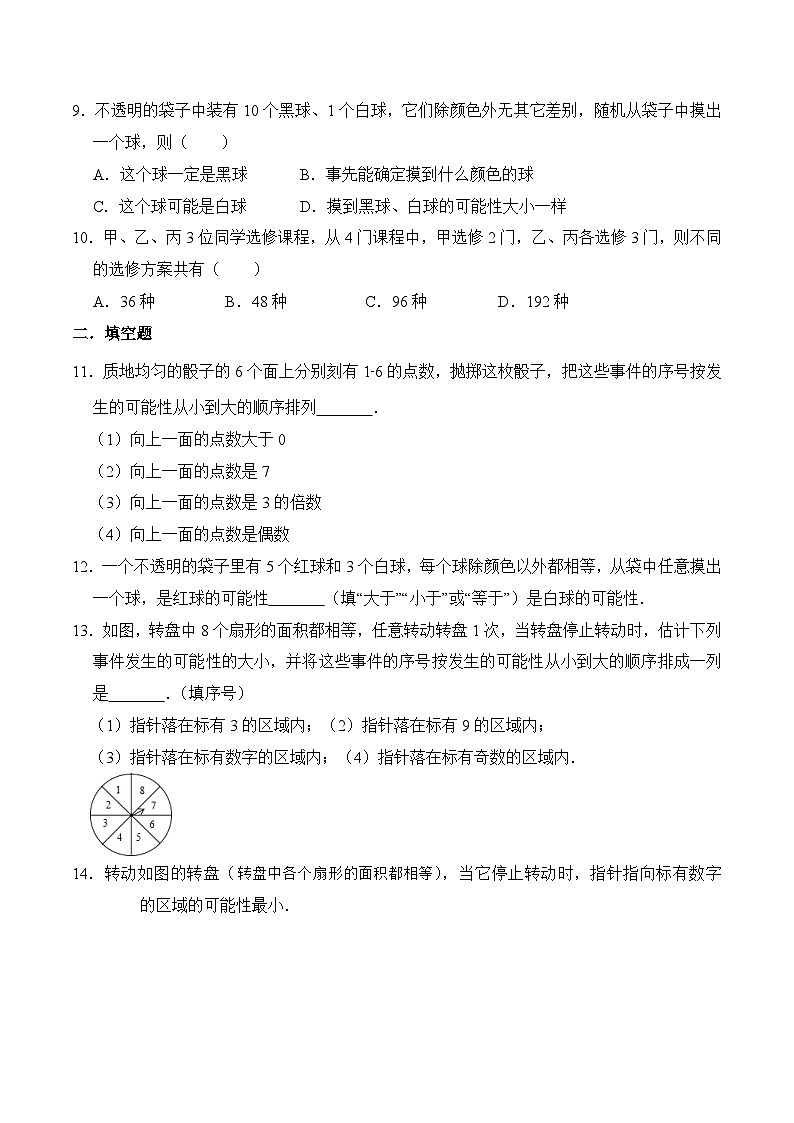 2.1 事件的可能性 浙教版九年级数学上册同步练习(含答案)第2页