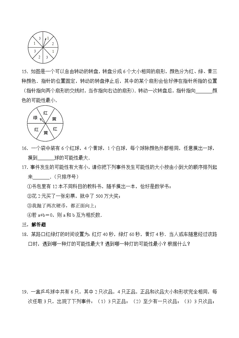 2.1 事件的可能性 浙教版九年级数学上册同步练习(含答案)第3页