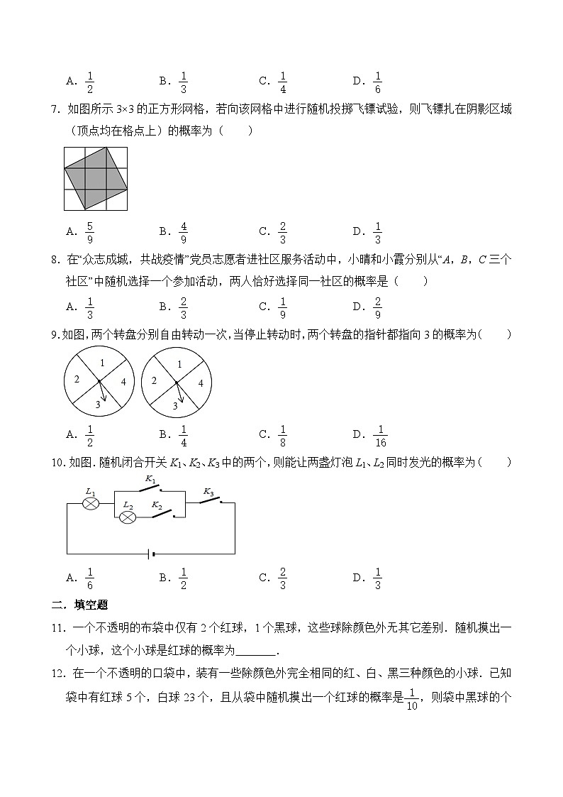 2.2 简单事件的概率 浙教版九年级数学上册同步练习(含答案)第2页
