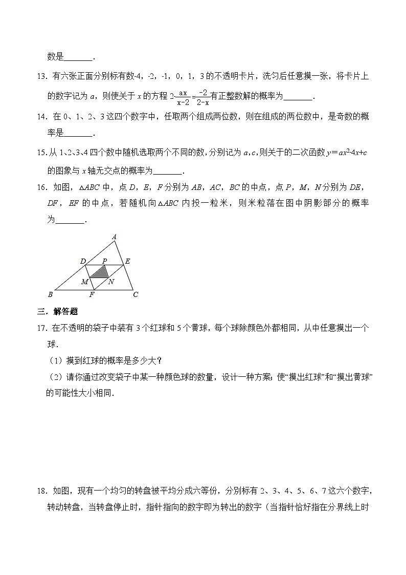 2.2 简单事件的概率 浙教版九年级数学上册同步练习(含答案)第3页