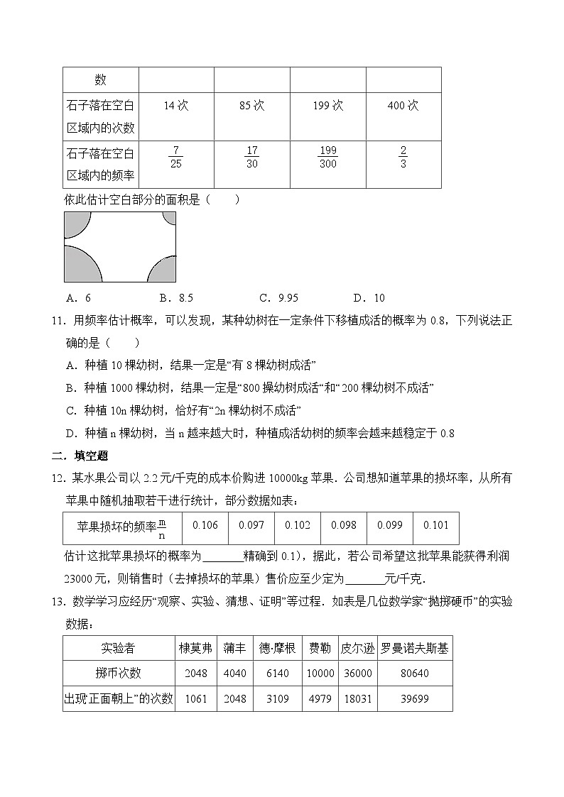 2.3 用频率估计概率 浙教版九年级数学上册同步练习(含答案)第3页