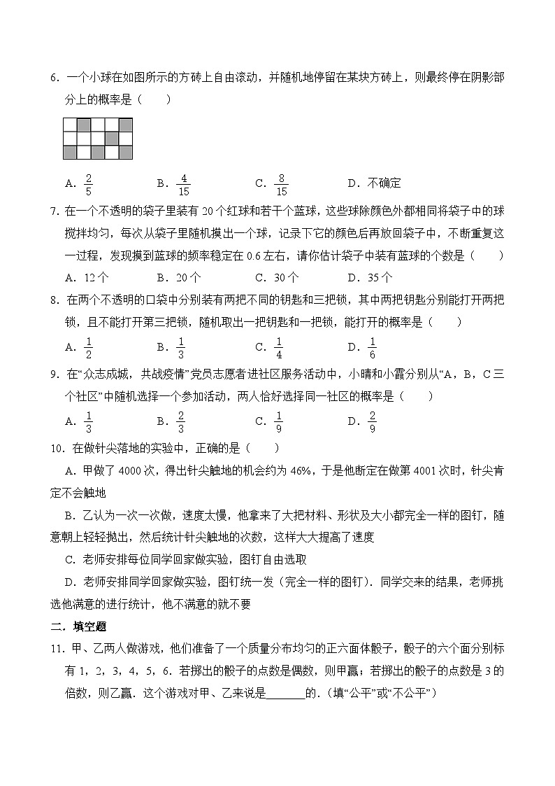 2.4 概率的简单应用 浙教版九年级数学上册同步练习(含答案)第2页