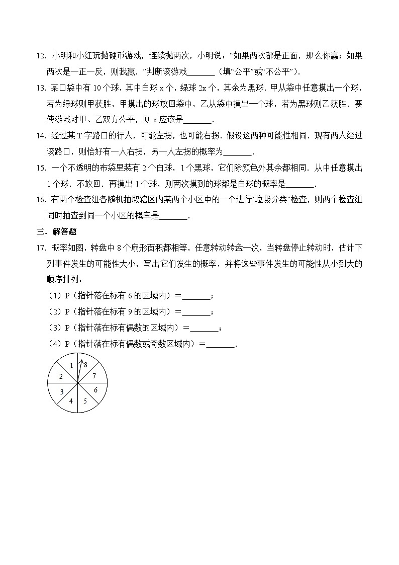 2.4 概率的简单应用 浙教版九年级数学上册同步练习(含答案)第3页