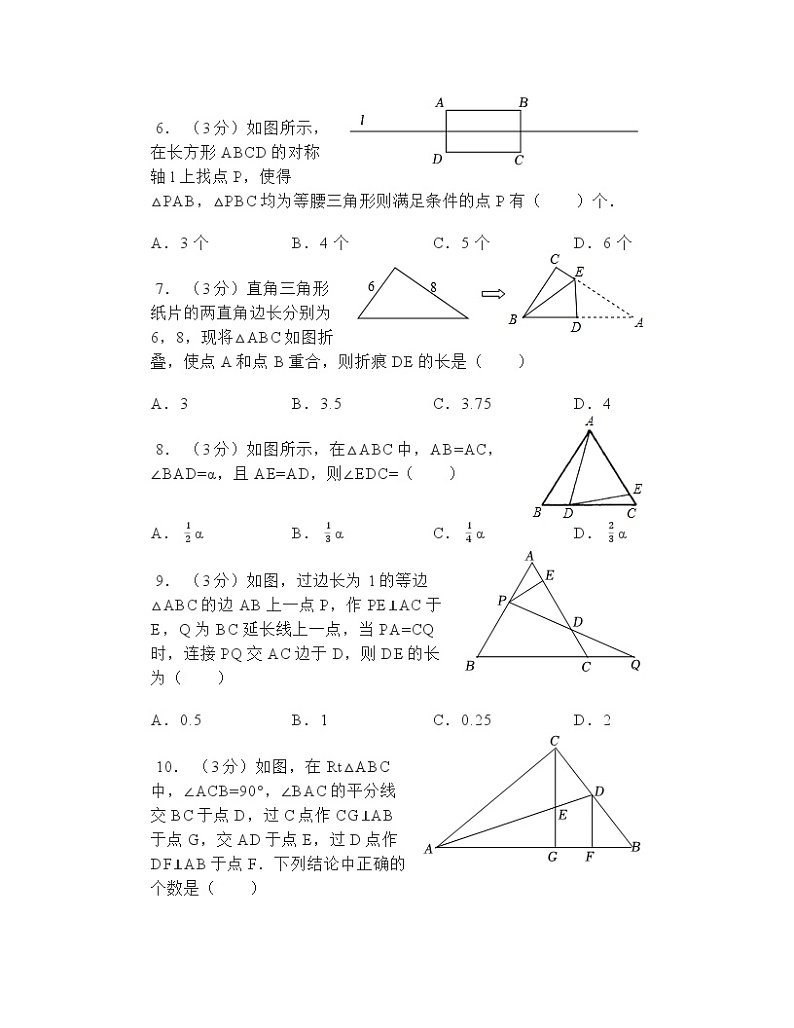第2章 特殊三角形 浙教版数学八年级上册单元测试卷第2页