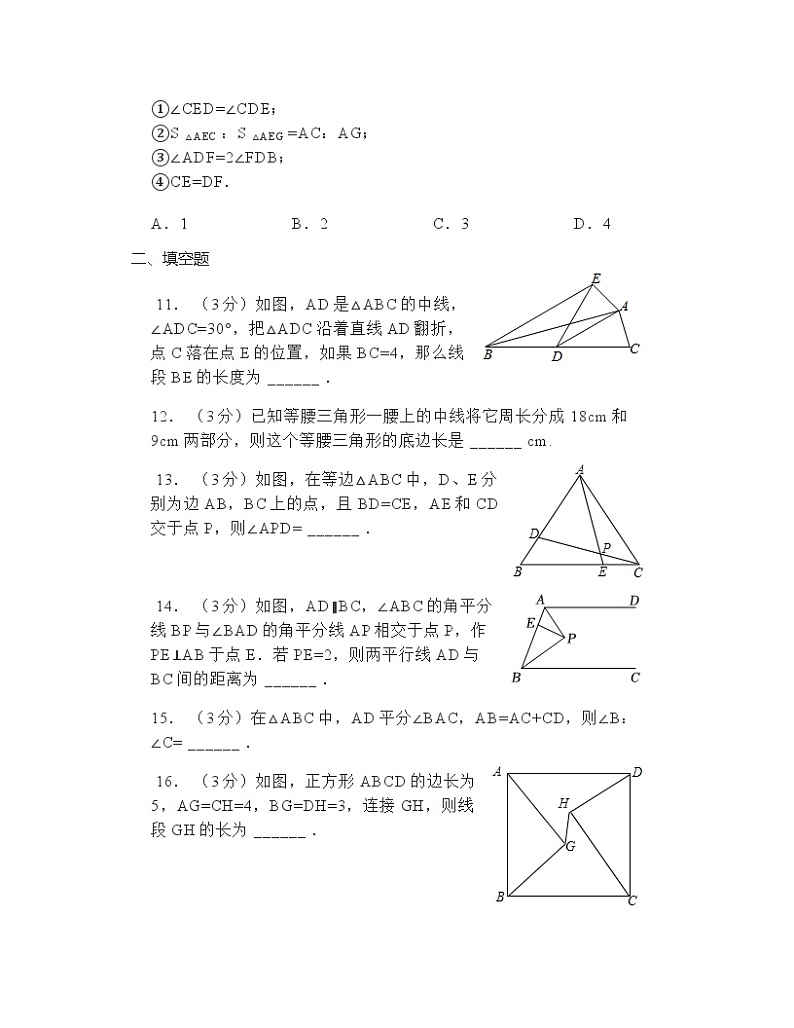 第2章 特殊三角形 浙教版数学八年级上册单元测试卷第3页