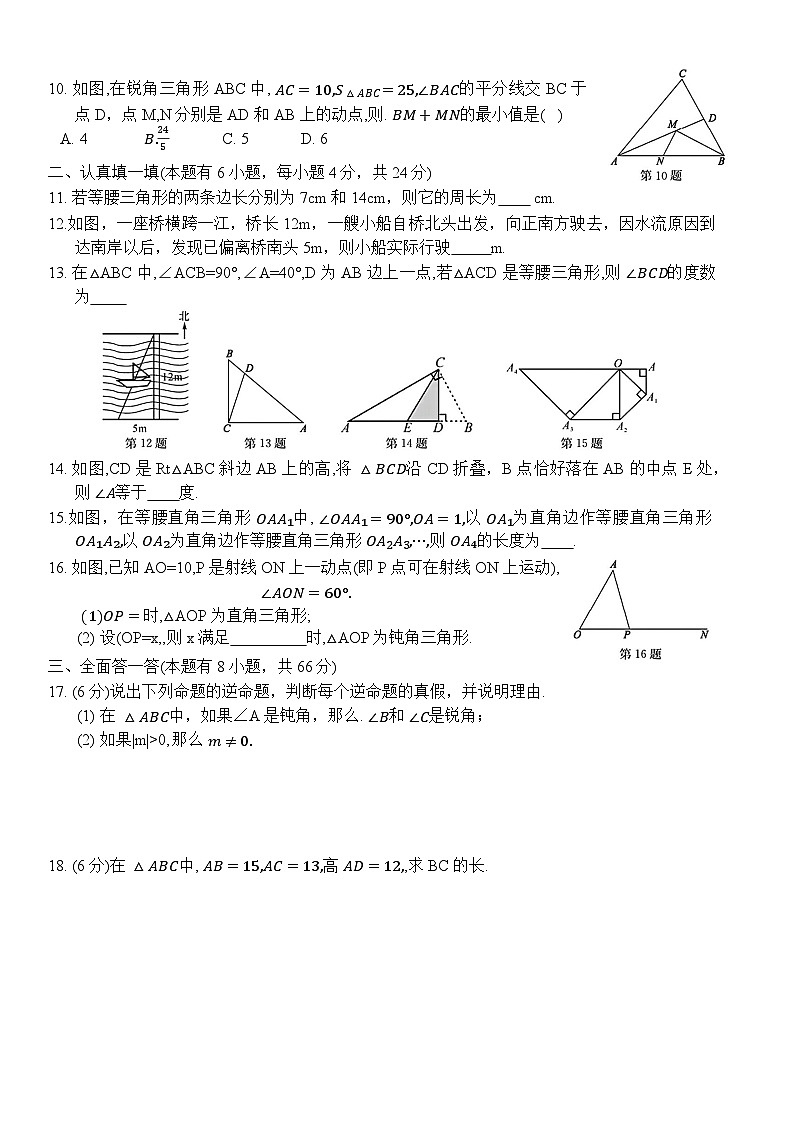 第2章 特殊三角形 浙教版数学八年级上册单元测试题第2页