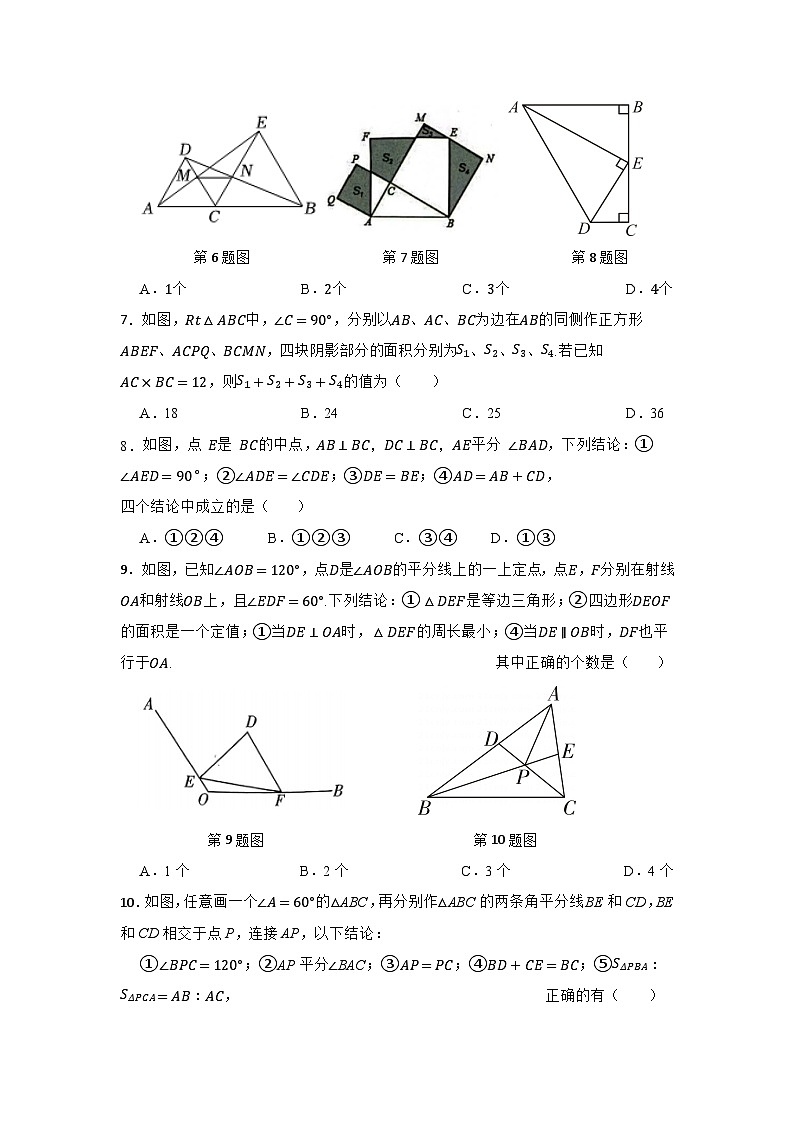 第2章 特殊三角形 浙教版数学八年级上册单元培优测试卷(含答案)第2页