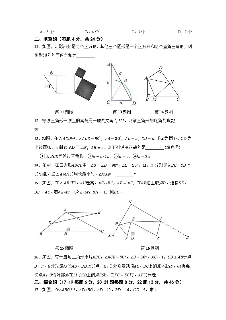 第2章 特殊三角形 浙教版数学八年级上册单元培优测试卷(含答案)第3页