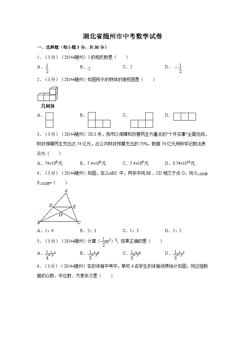 湖北省随州市中考数学试卷（含解析版）第1页