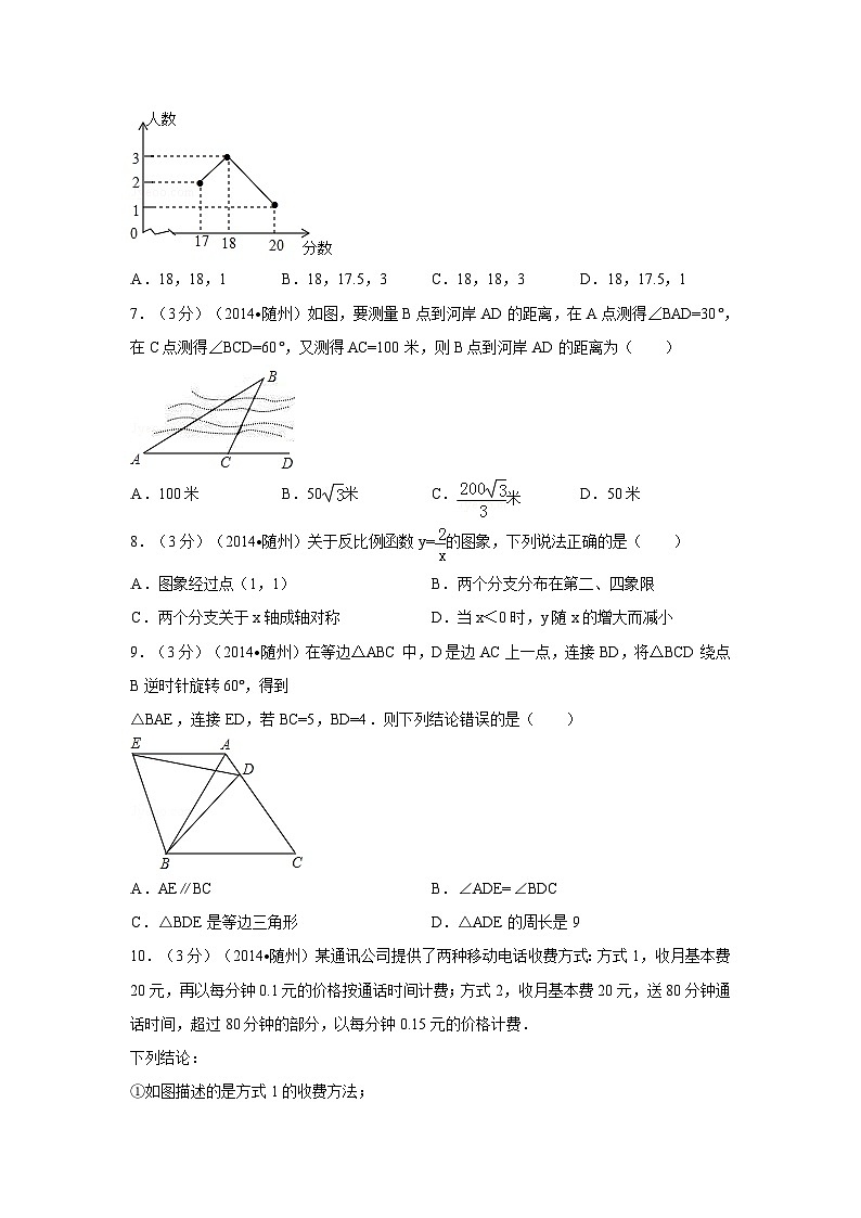 湖北省随州市中考数学试卷（含解析版）第2页
