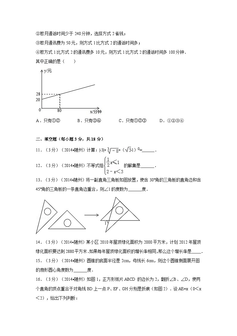 湖北省随州市中考数学试卷（含解析版）第3页