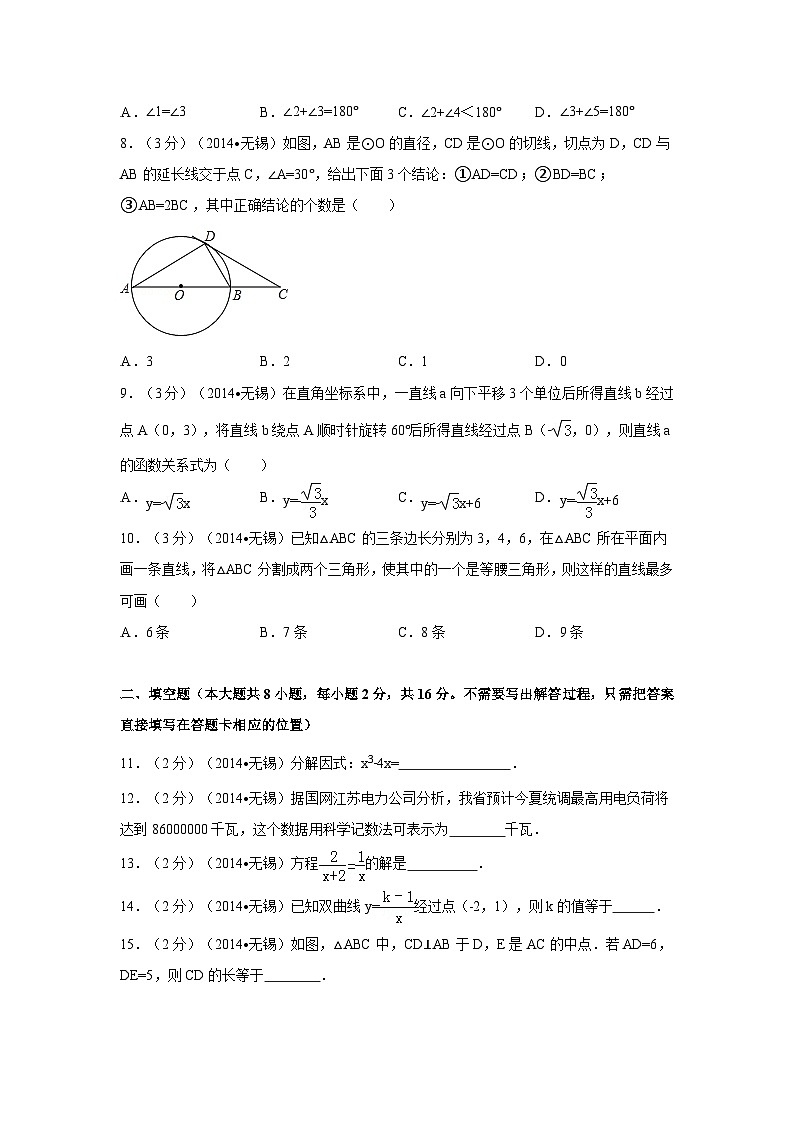 江苏省无锡市中考数学试卷（含解析版）第2页