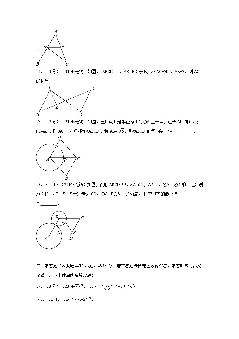 江苏省无锡市中考数学试卷（含解析版）第3页
