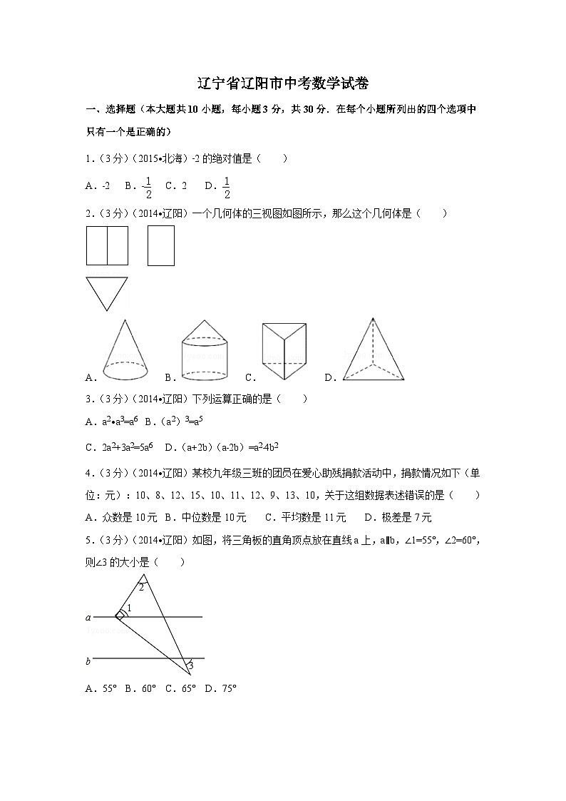 辽宁省辽阳市中考数学试卷（含解析版）第1页