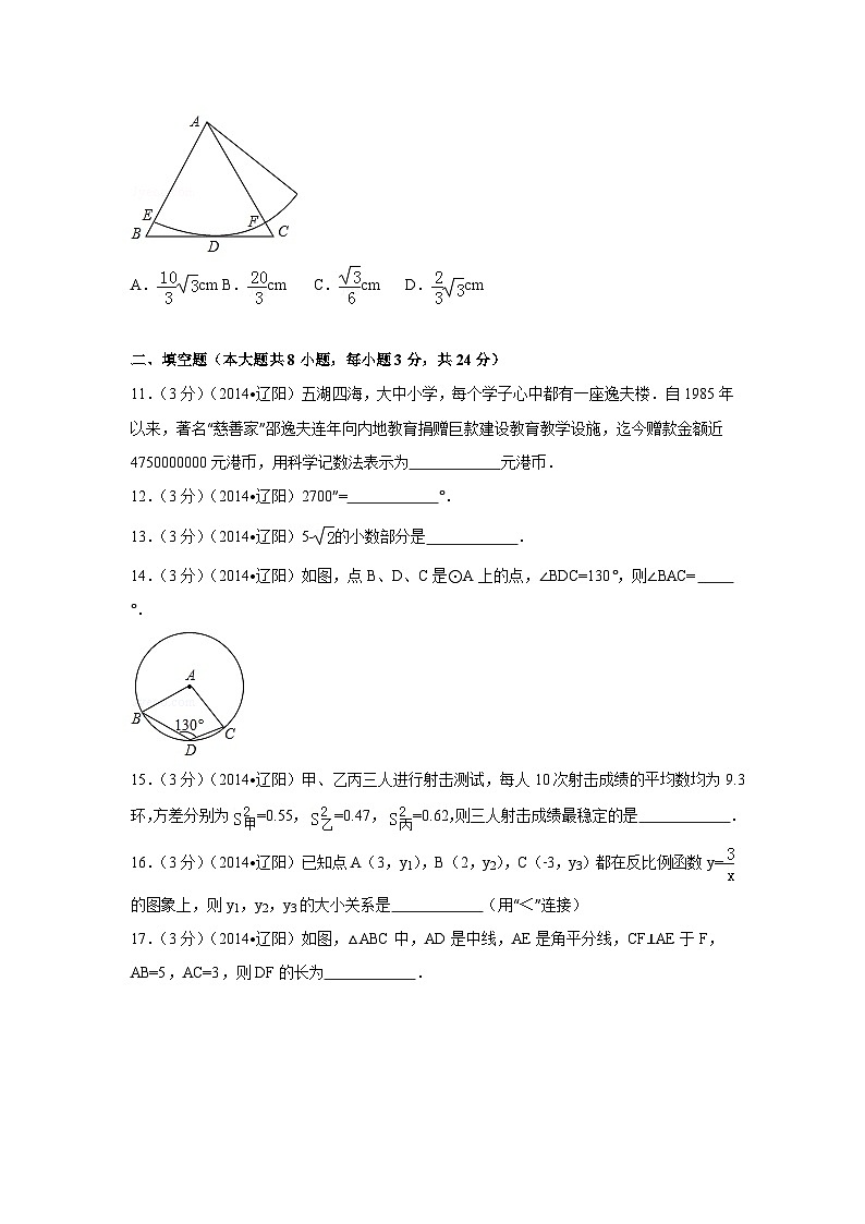 辽宁省辽阳市中考数学试卷（含解析版）第3页