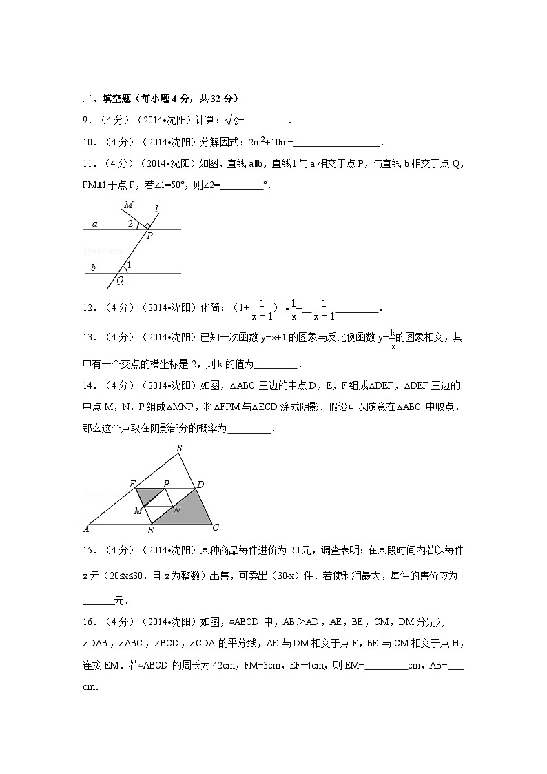 辽宁省沈阳市中考数学试卷（含解析版）第2页