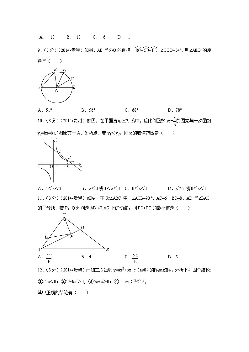 广西省贵港市中考数学试卷（含解析版）第2页