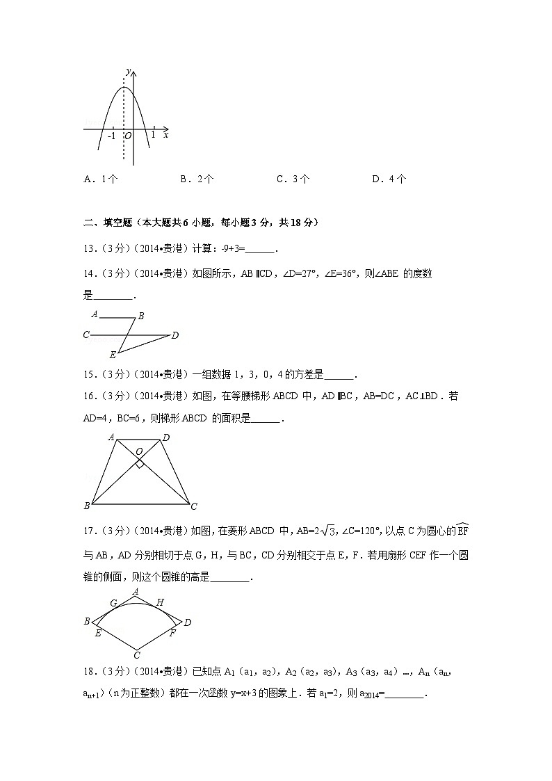 广西省贵港市中考数学试卷（含解析版）第3页