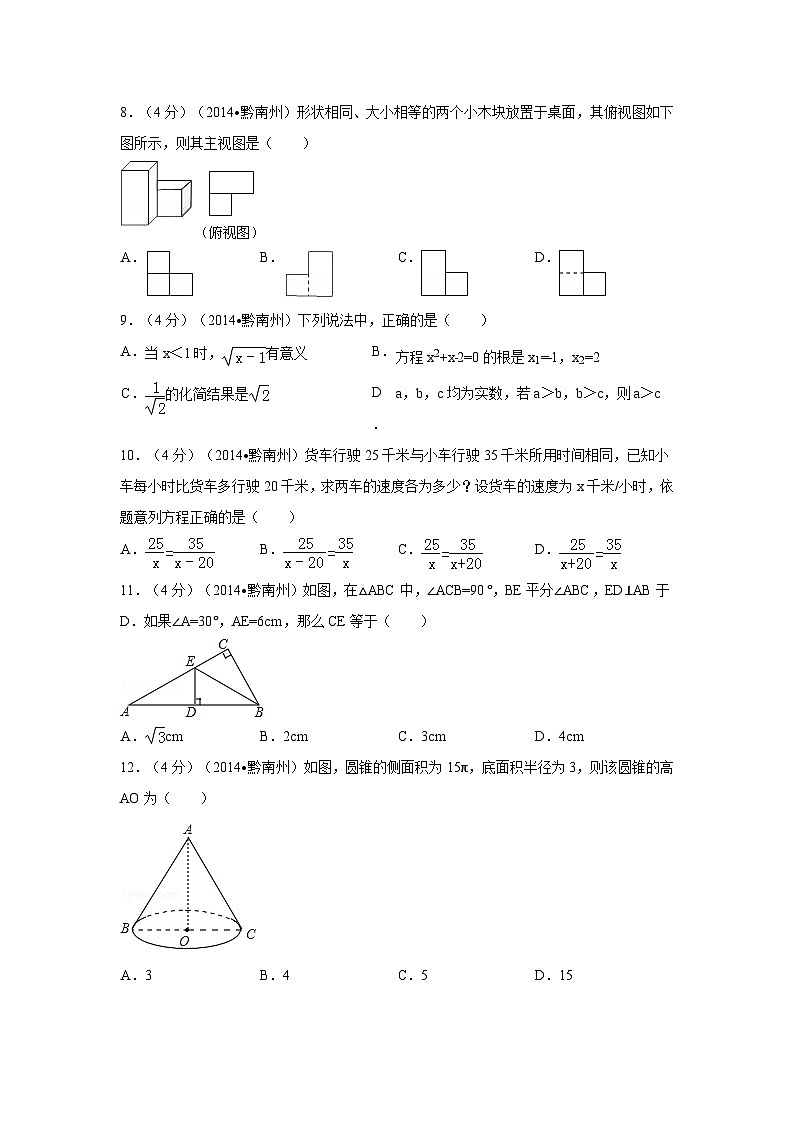 贵州省黔南州中考数学试卷（含解析版）第2页