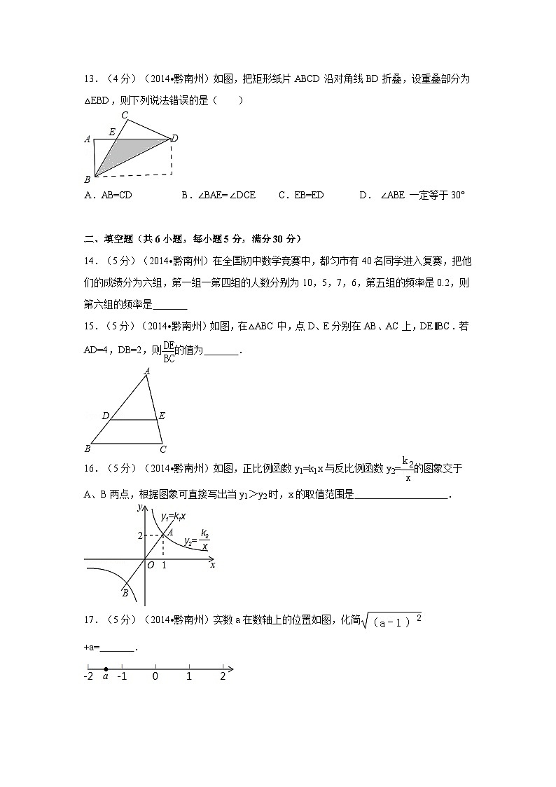 贵州省黔南州中考数学试卷（含解析版）第3页