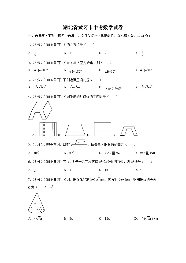 湖北省黄冈市中考数学试卷（含解析版）第1页