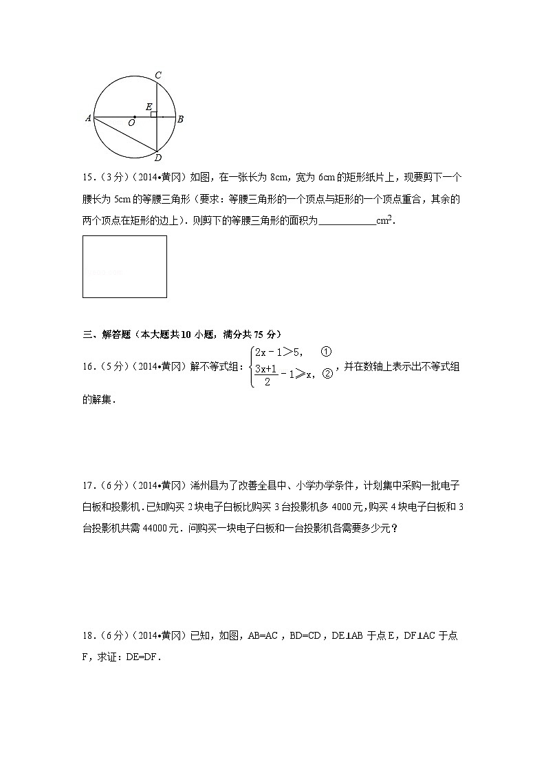湖北省黄冈市中考数学试卷（含解析版）第3页