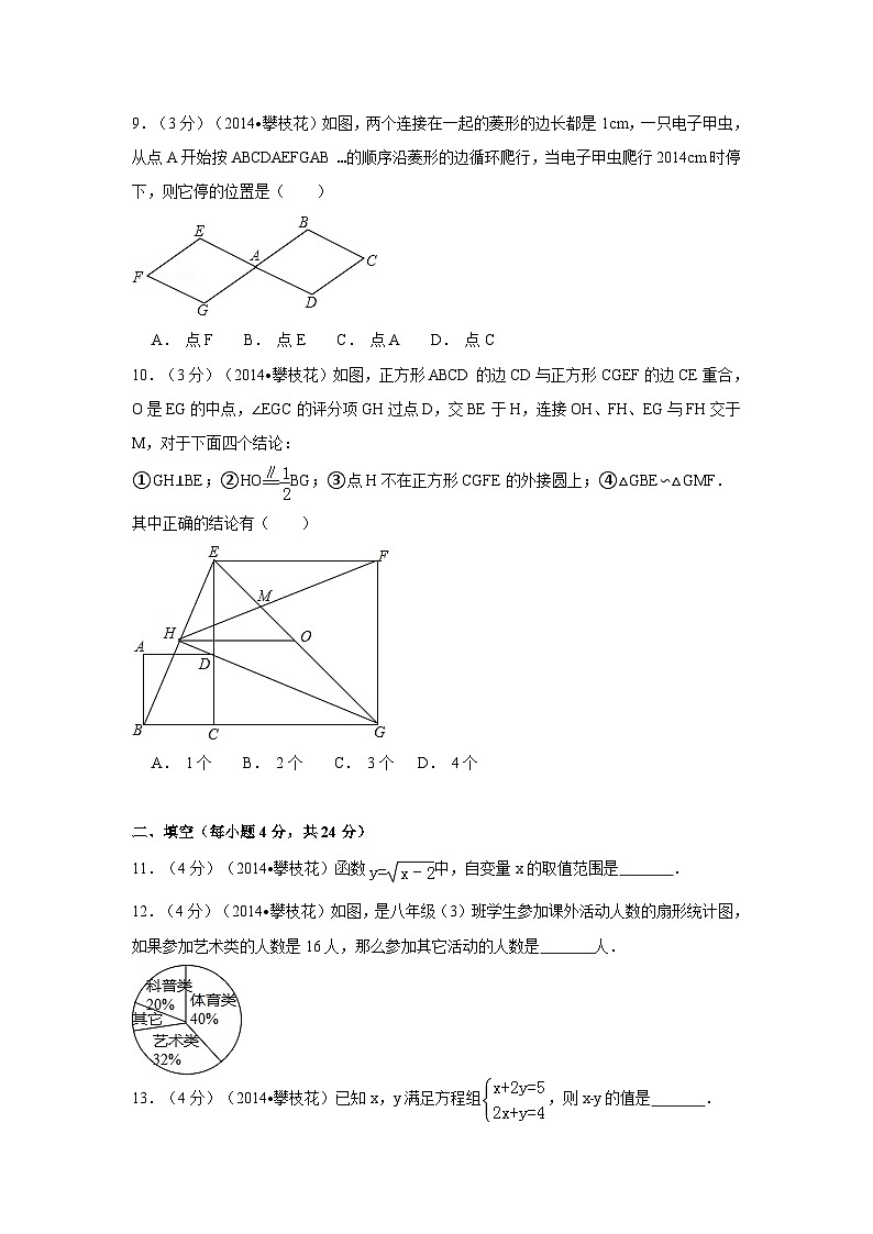 四川省攀枝花市中考数学试卷（含解析版）第2页
