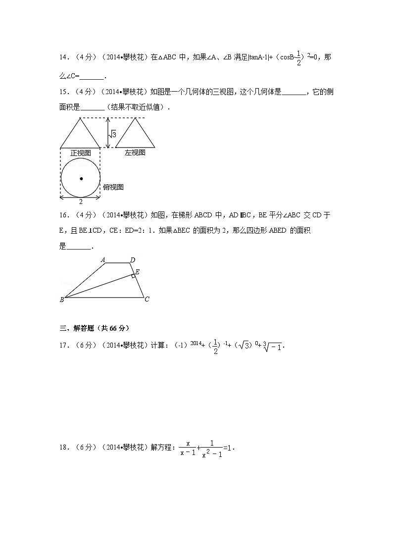 四川省攀枝花市中考数学试卷（含解析版）第3页