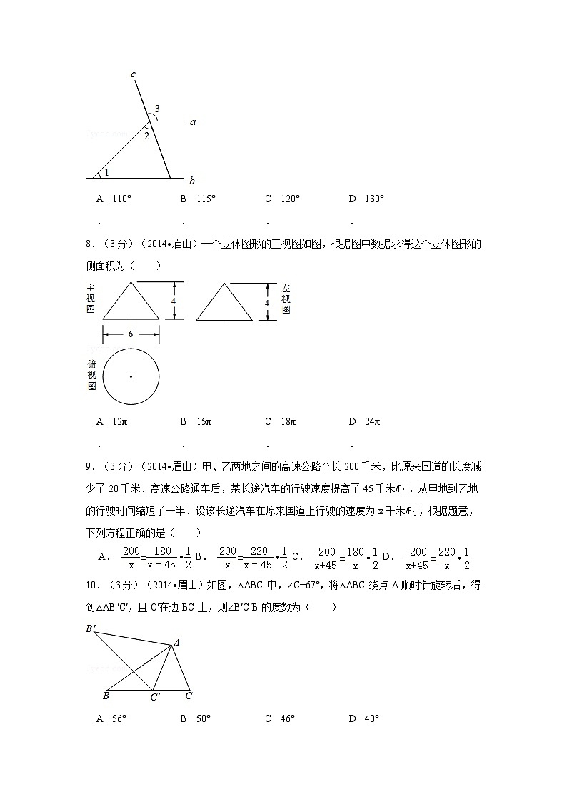四川省眉山市中考数学试卷（含解析版）第2页