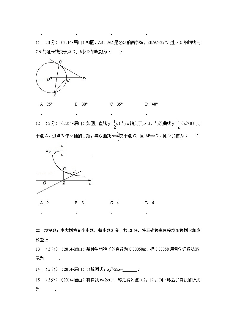 四川省眉山市中考数学试卷（含解析版）第3页