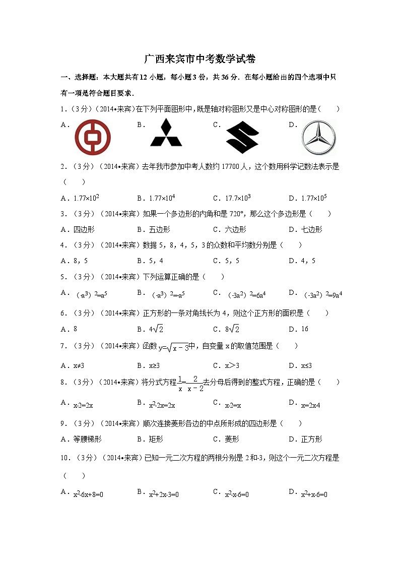 广西省来宾市中考数学试卷（含解析版）第1页