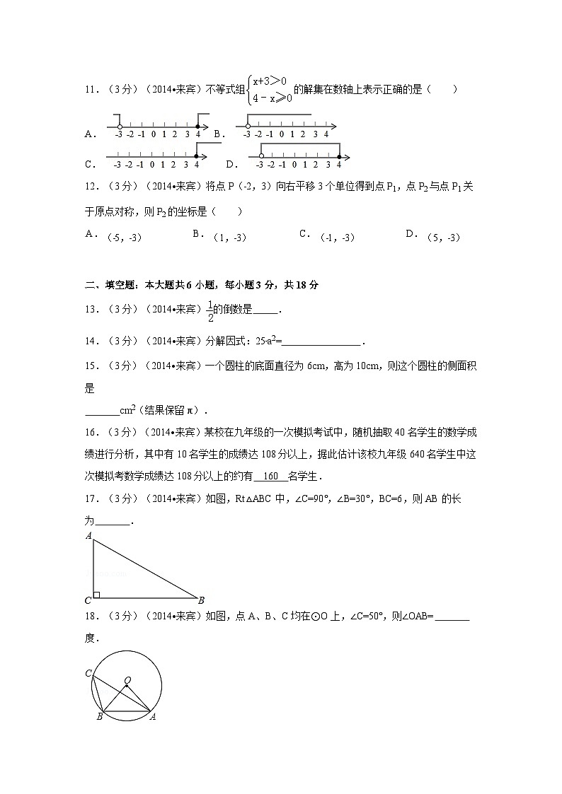 广西省来宾市中考数学试卷（含解析版）第2页