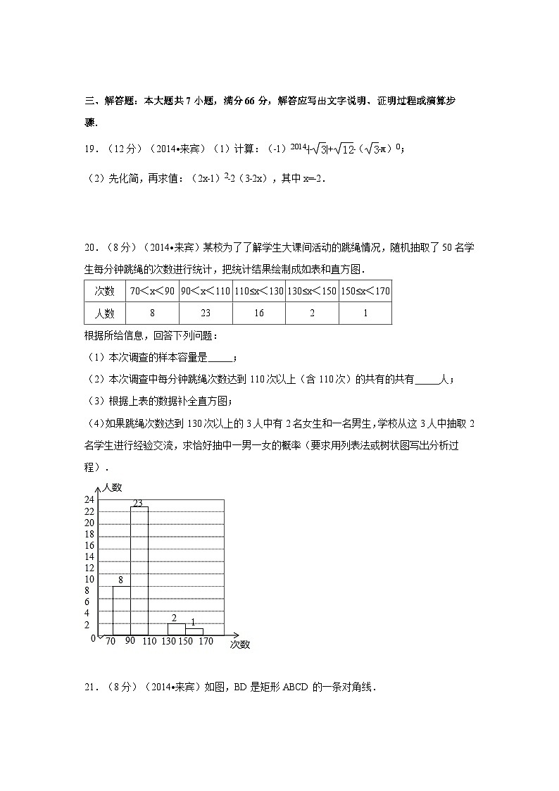 广西省来宾市中考数学试卷（含解析版）第3页